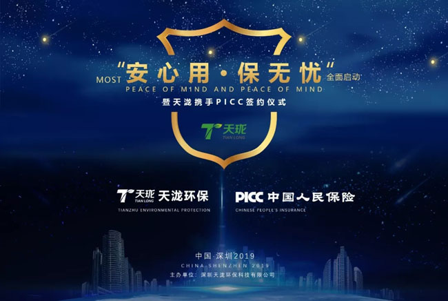 leyu.乐鱼携手PICC为亿万消费者保驾护航1.jpg