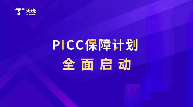 leyu.乐鱼携手PICC为亿万消费者保驾护航4.jpg