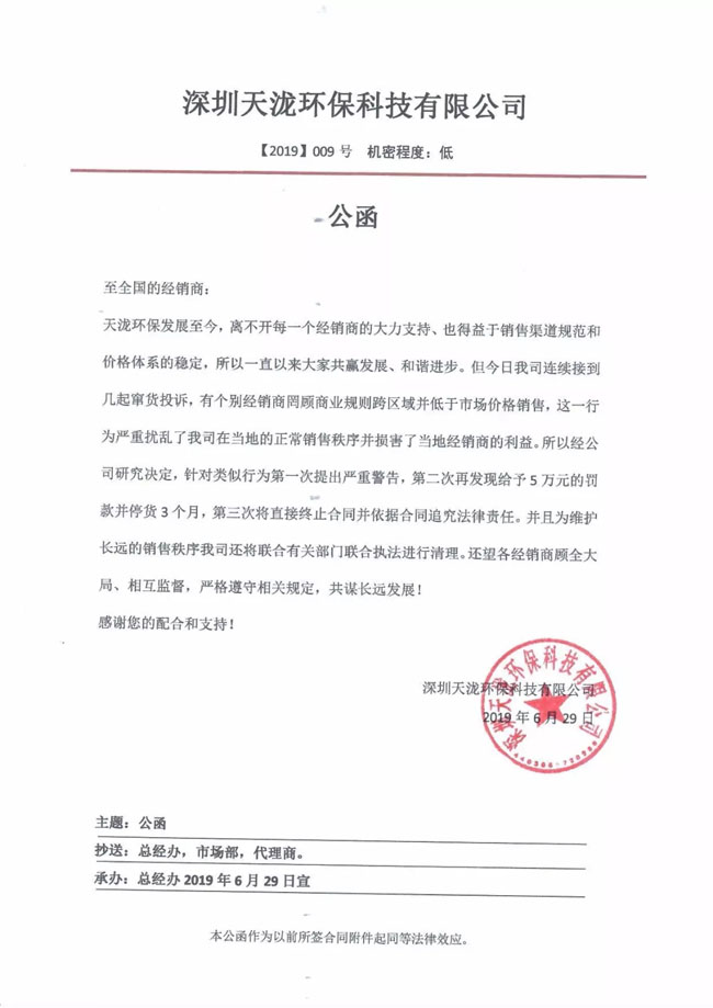 leyu.乐鱼环保公函